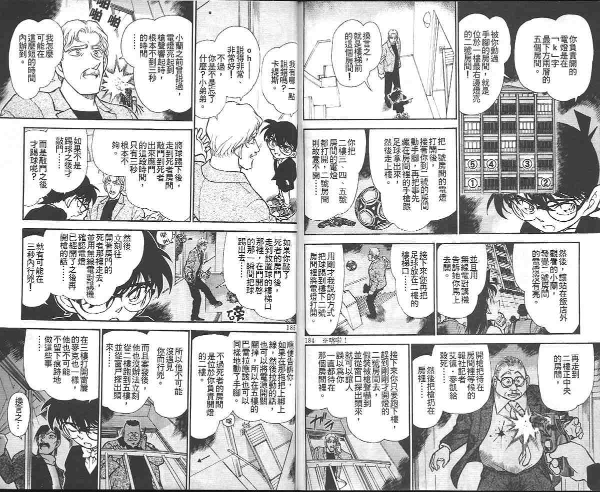 《名侦探柯南》漫画最新章节第29卷免费下拉式在线观看章节第【93】张图片