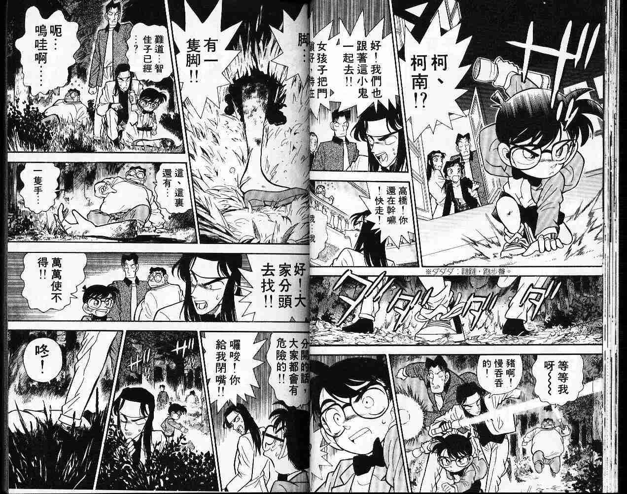 《名侦探柯南》漫画最新章节第5卷免费下拉式在线观看章节第【20】张图片