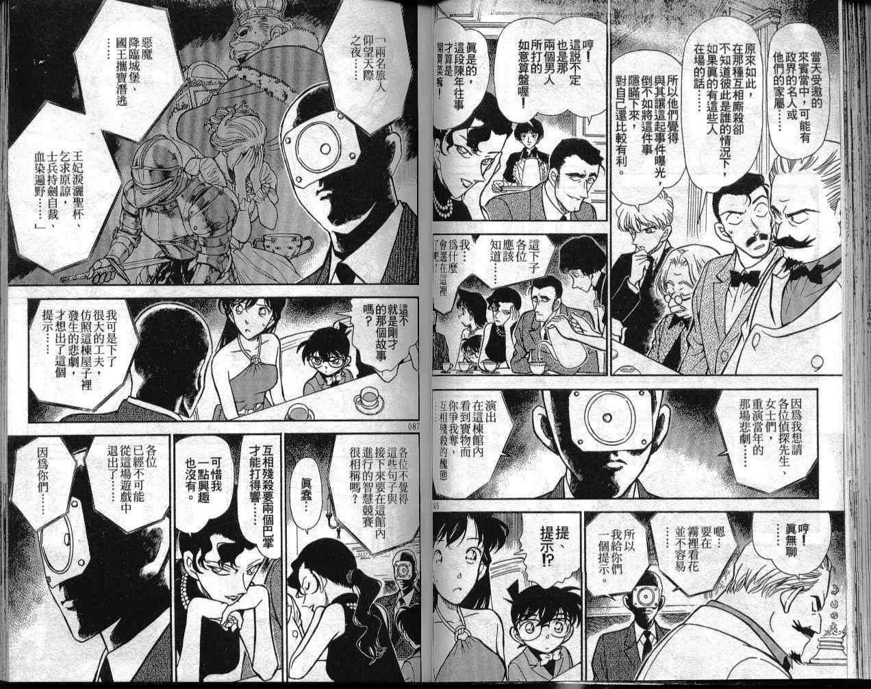 《名侦探柯南》漫画最新章节第30卷免费下拉式在线观看章节第【41】张图片