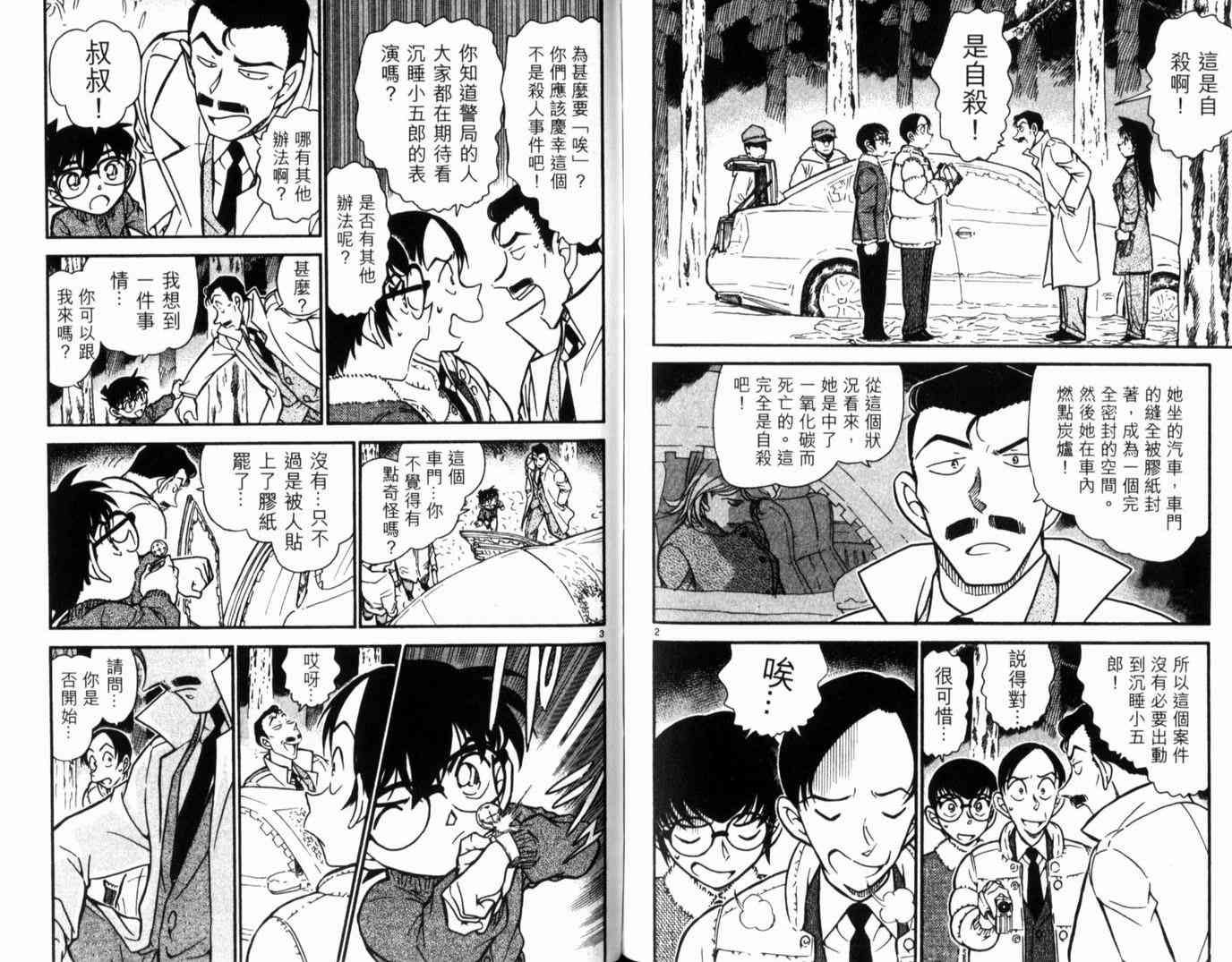 《名侦探柯南》漫画最新章节第49卷免费下拉式在线观看章节第【81】张图片