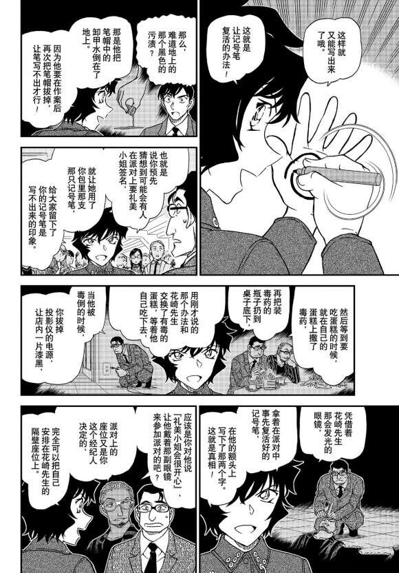 《名侦探柯南》漫画最新章节第1050话 是弟子，又是魔法师免费下拉式在线观看章节第【8】张图片