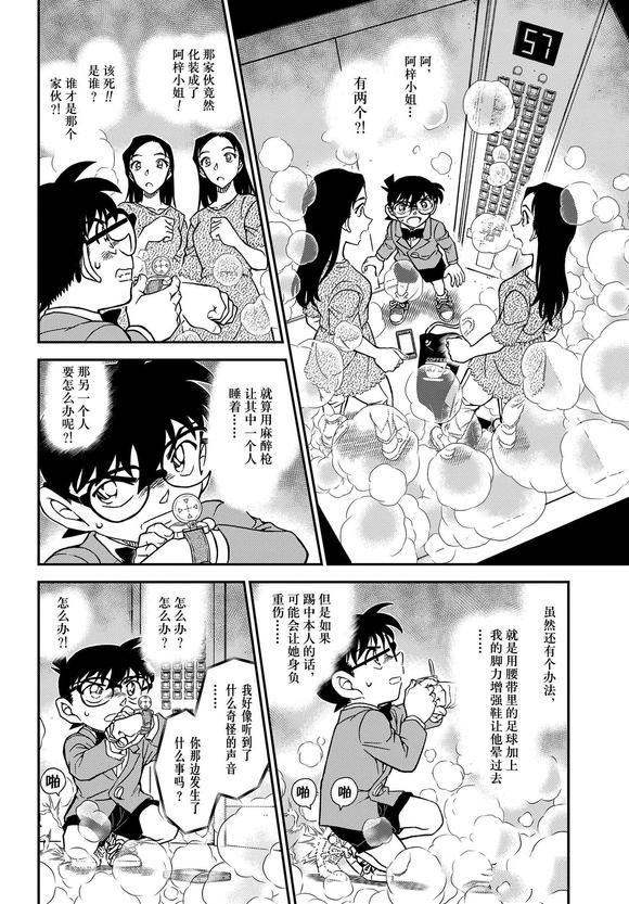 《名侦探柯南》漫画最新章节第1102话 表里免费下拉式在线观看章节第【12】张图片