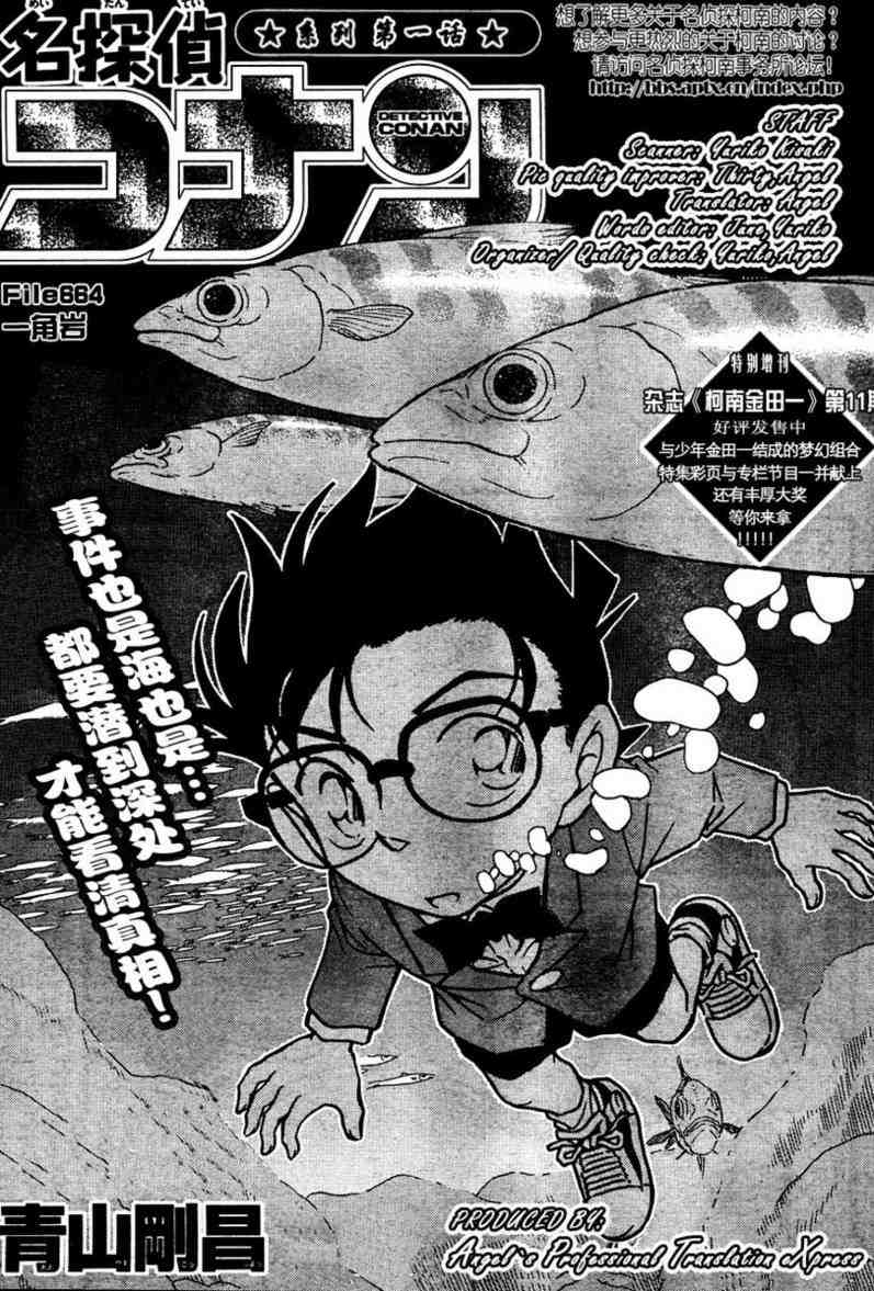 《名侦探柯南》漫画最新章节第664话免费下拉式在线观看章节第【1】张图片