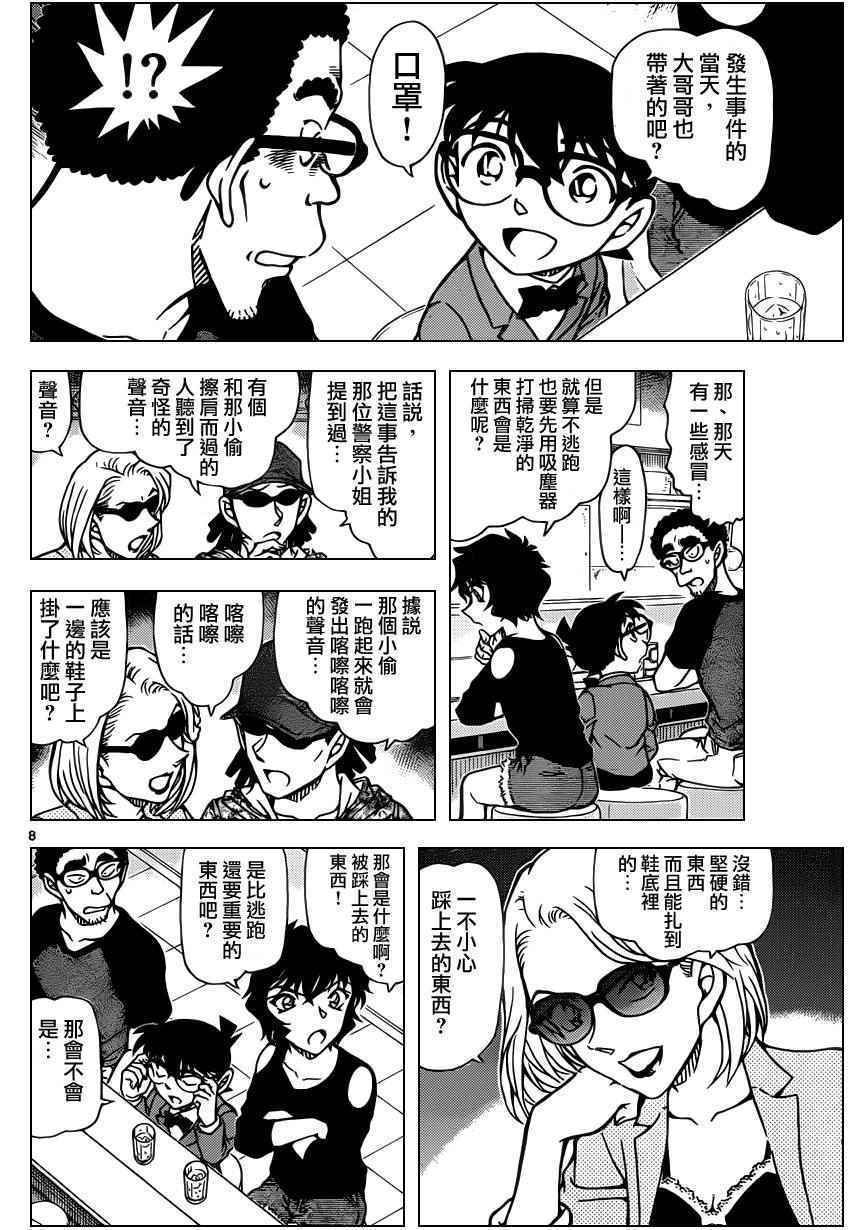 《名侦探柯南》漫画最新章节第930话免费下拉式在线观看章节第【9】张图片