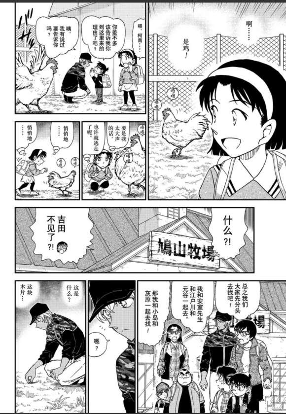 《名侦探柯南》漫画最新章节第1051话 毛骨悚然的牧场免费下拉式在线观看章节第【12】张图片