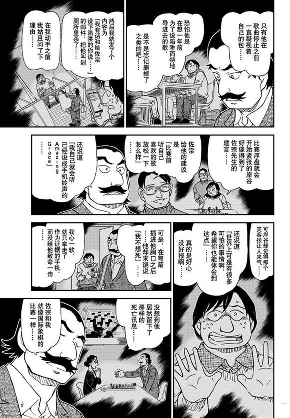 《名侦探柯南》漫画最新章节第1105话 试看版免费下拉式在线观看章节第【13】张图片