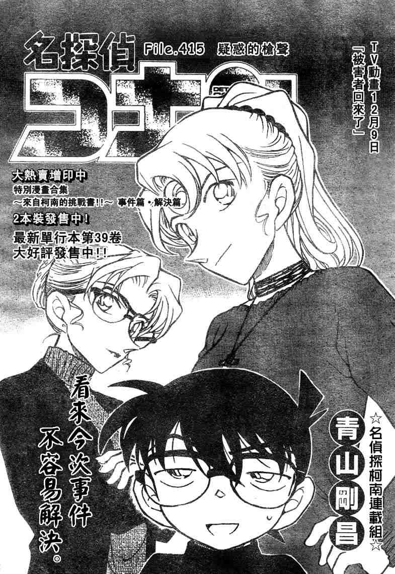 《名侦探柯南》漫画最新章节第41卷免费下拉式在线观看章节第【18】张图片