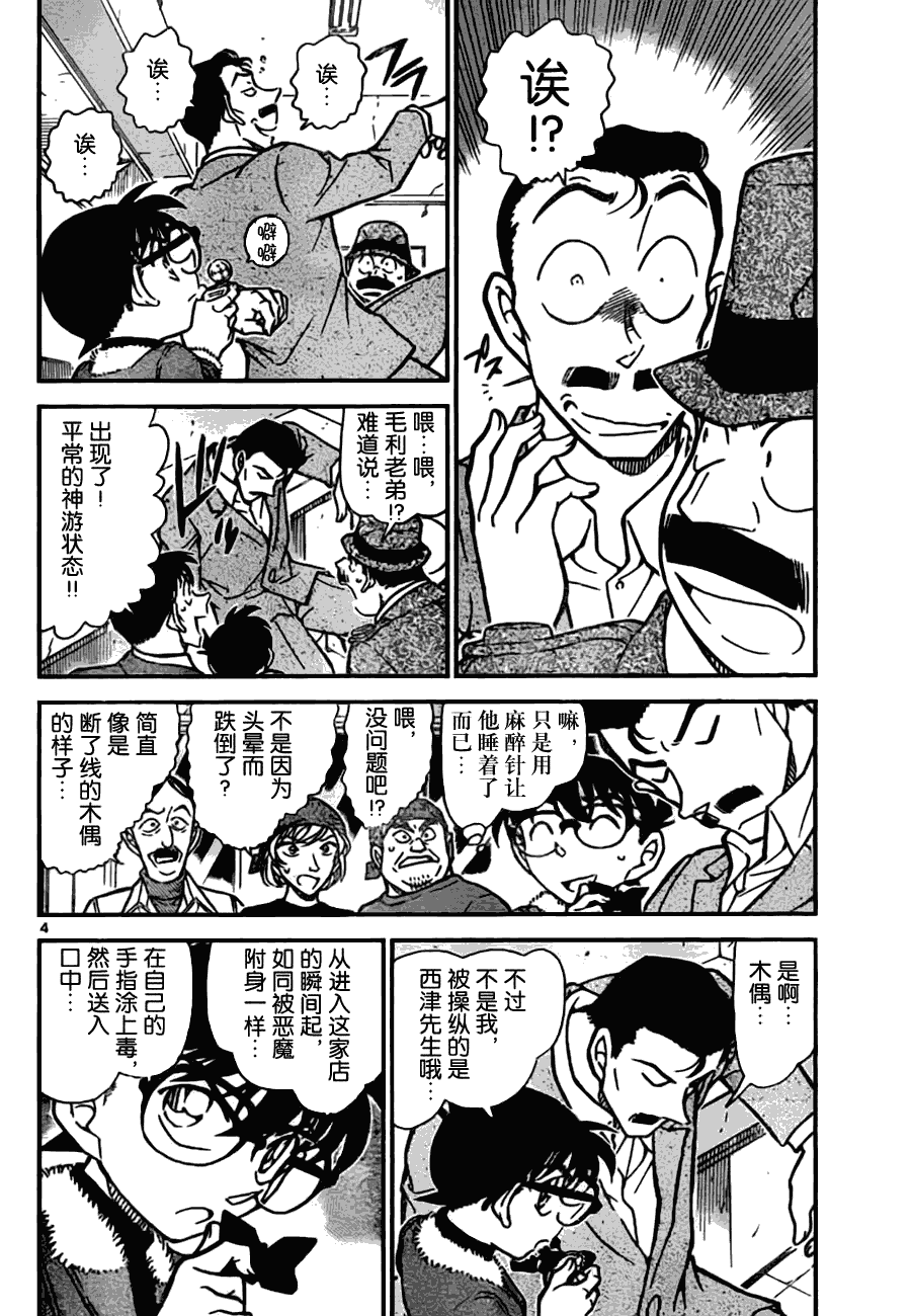 《名侦探柯南》漫画最新章节第767话免费下拉式在线观看章节第【4】张图片