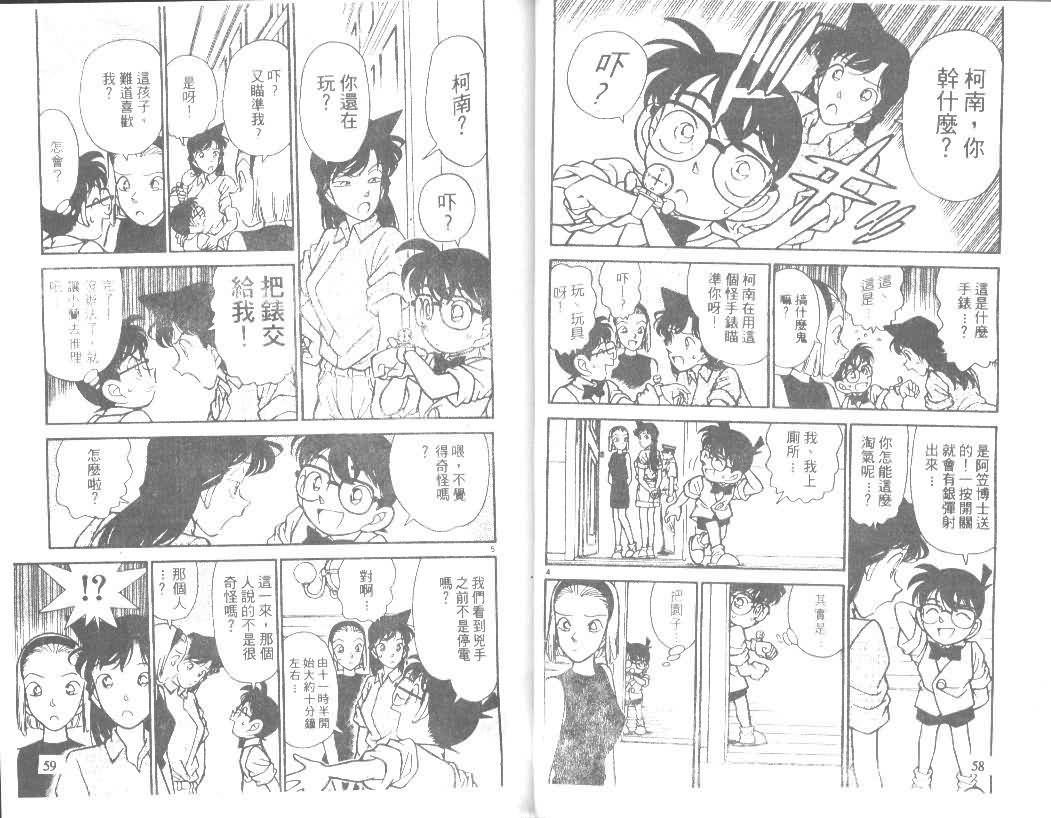 《名侦探柯南》漫画最新章节第13卷免费下拉式在线观看章节第【29】张图片