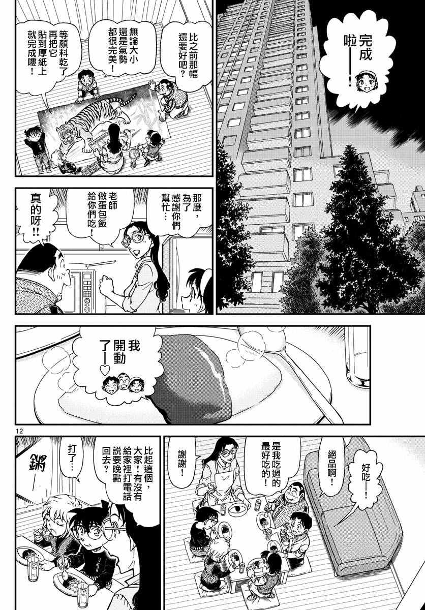 《名侦探柯南》漫画最新章节第978话免费下拉式在线观看章节第【12】张图片