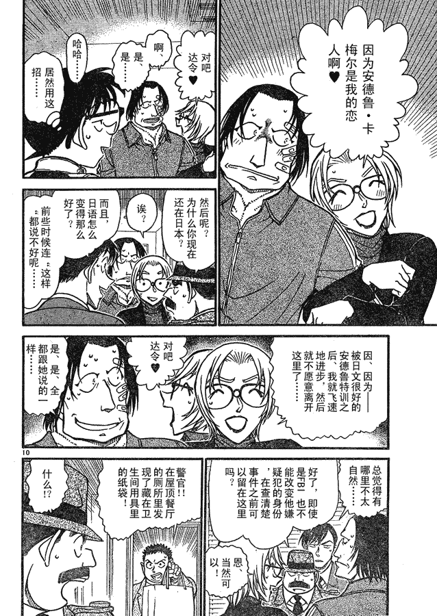 《名侦探柯南》漫画最新章节第639话免费下拉式在线观看章节第【145】张图片