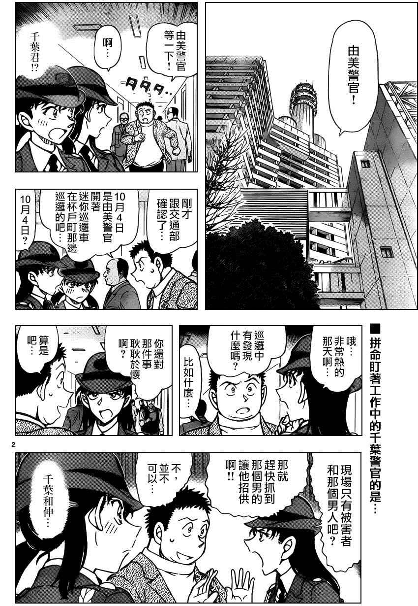 《名侦探柯南》漫画最新章节第942话免费下拉式在线观看章节第【3】张图片