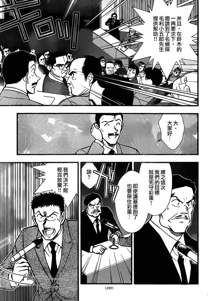 《名侦探柯南》漫画最新章节世纪末的魔术师1免费下拉式在线观看章节第【19】张图片