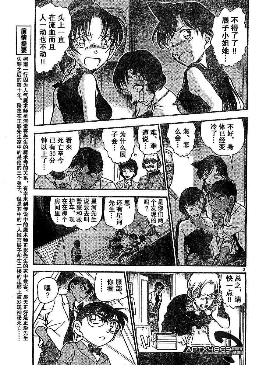 《名侦探柯南》漫画最新章节第47卷免费下拉式在线观看章节第【136】张图片