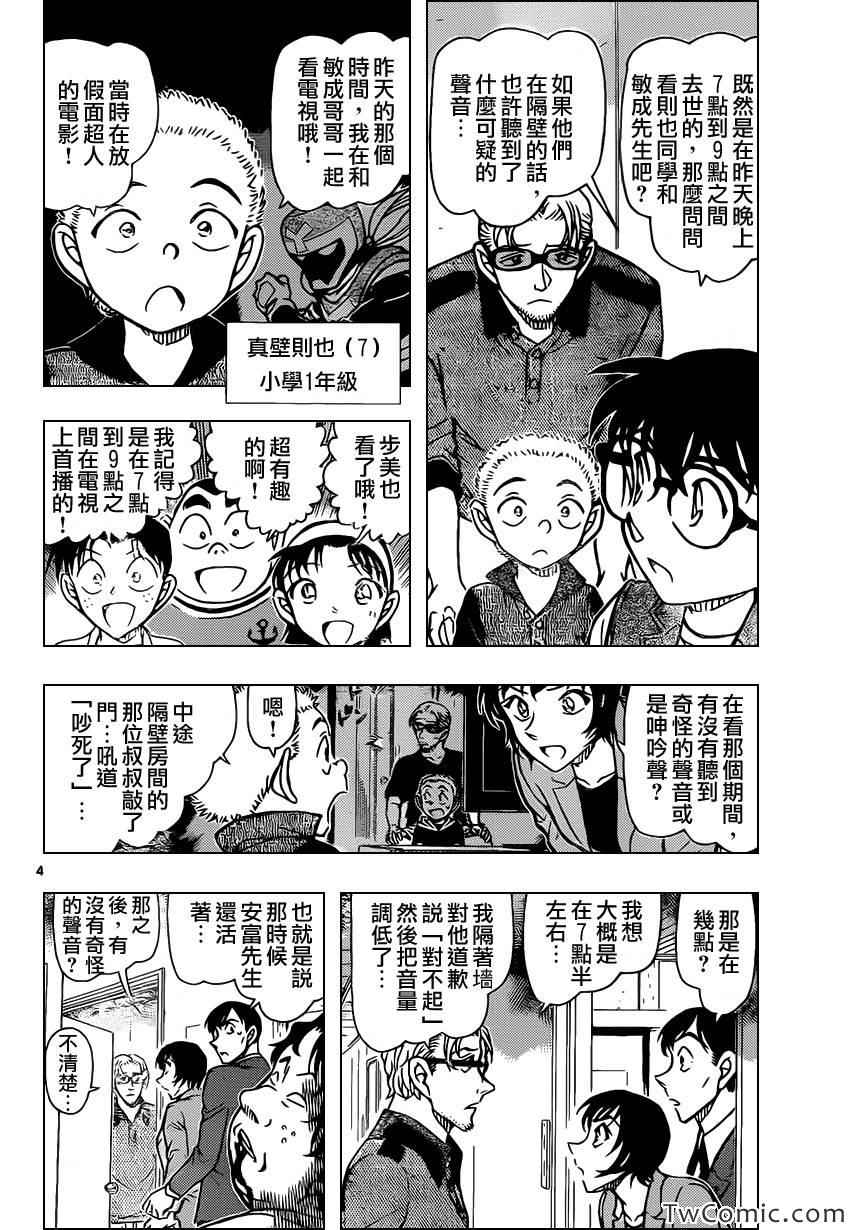 《名侦探柯南》漫画最新章节第870话免费下拉式在线观看章节第【5】张图片