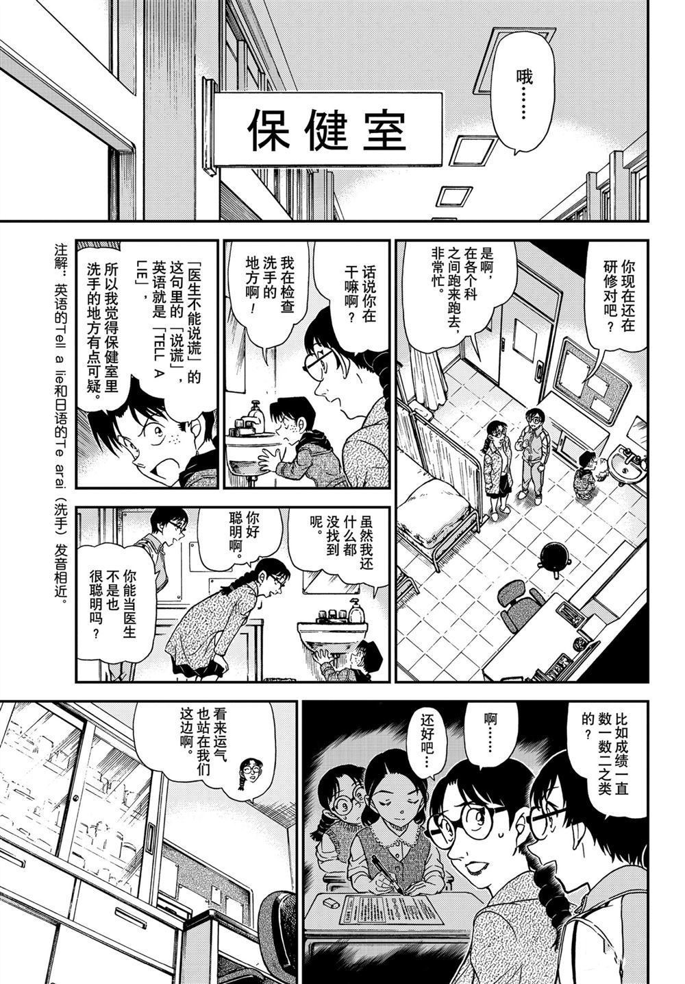 《名侦探柯南》漫画最新章节第1071话 试看版免费下拉式在线观看章节第【7】张图片