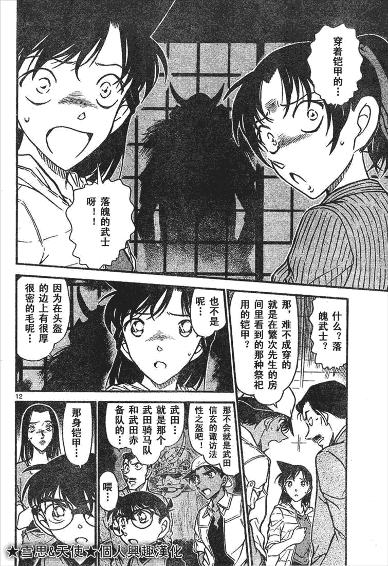 《名侦探柯南》漫画最新章节第639话免费下拉式在线观看章节第【266】张图片