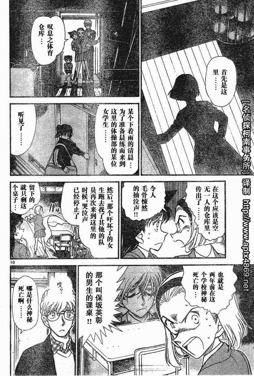 《名侦探柯南》漫画最新章节第44卷免费下拉式在线观看章节第【173】张图片