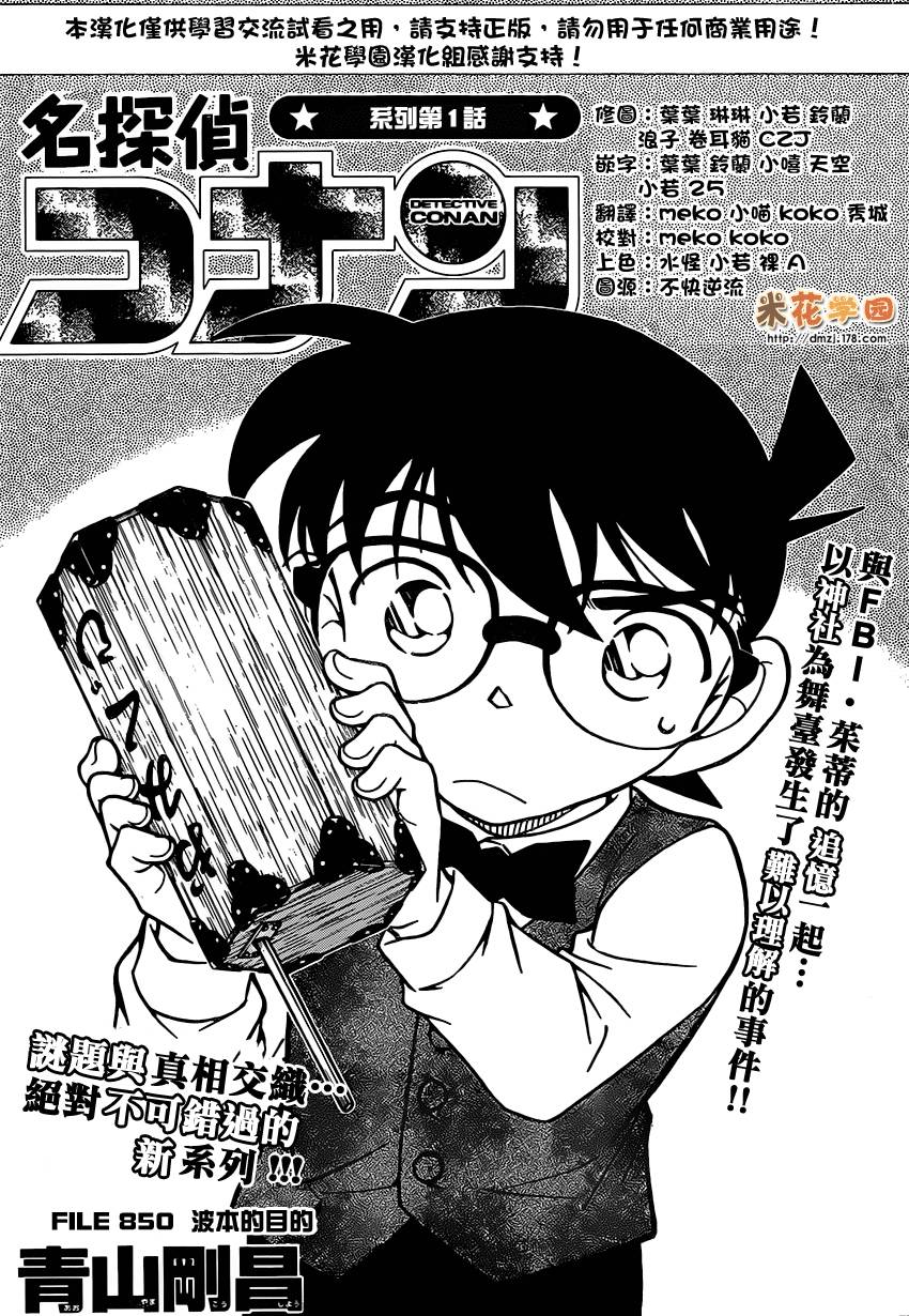 《名侦探柯南》漫画最新章节第850话免费下拉式在线观看章节第【2】张图片