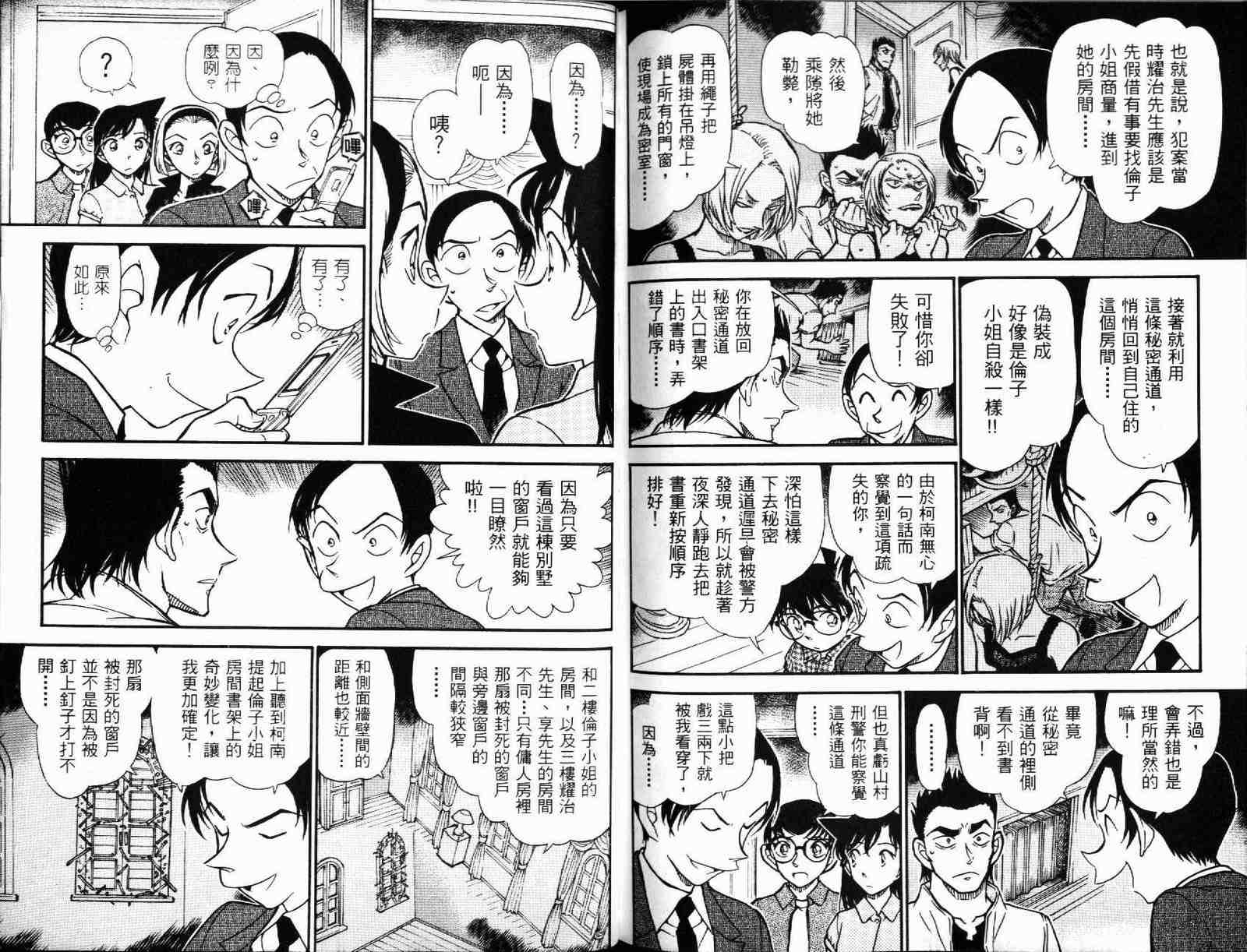 《名侦探柯南》漫画最新章节第51卷免费下拉式在线观看章节第【91】张图片