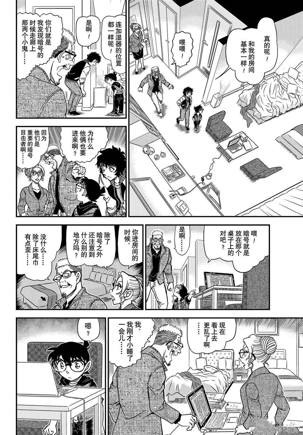 《名侦探柯南》漫画最新章节第1095话 试看版免费下拉式在线观看章节第【14】张图片