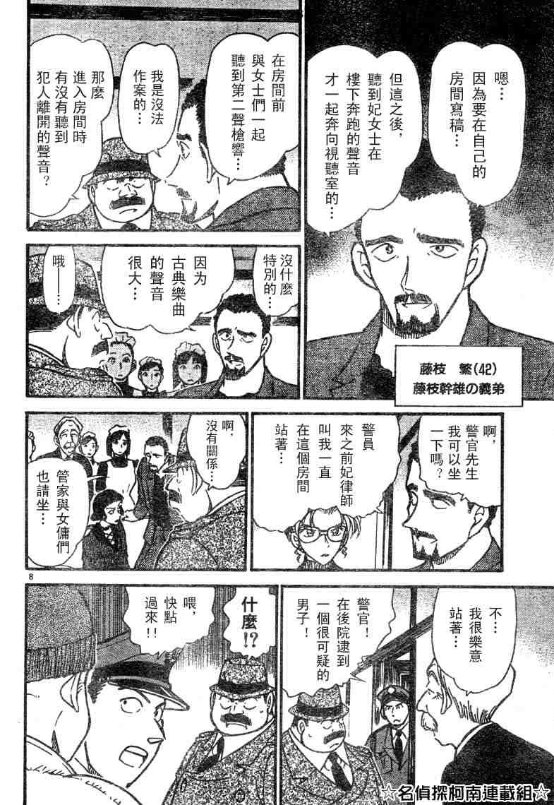 《名侦探柯南》漫画最新章节第41卷免费下拉式在线观看章节第【25】张图片