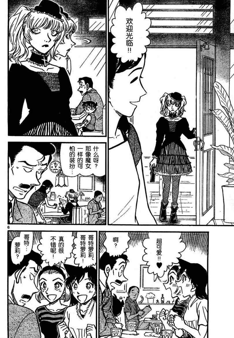 《名侦探柯南》漫画最新章节第696话免费下拉式在线观看章节第【6】张图片