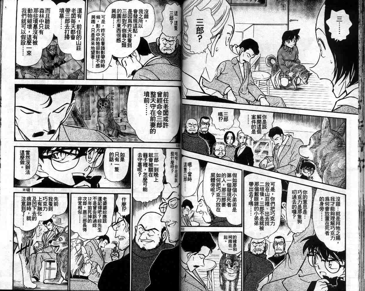 《名侦探柯南》漫画最新章节第33卷免费下拉式在线观看章节第【47】张图片