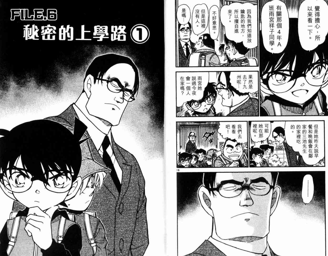 《名侦探柯南》漫画最新章节第49卷免费下拉式在线观看章节第【47】张图片