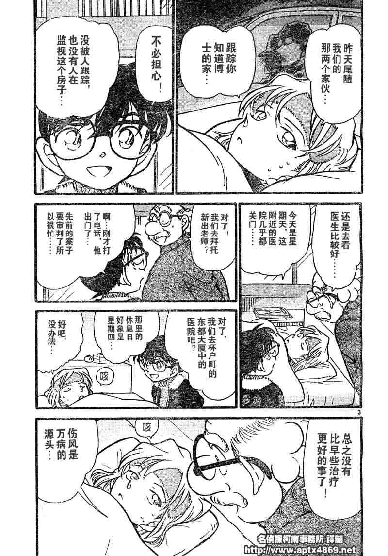 《名侦探柯南》漫画最新章节第41卷免费下拉式在线观看章节第【97】张图片