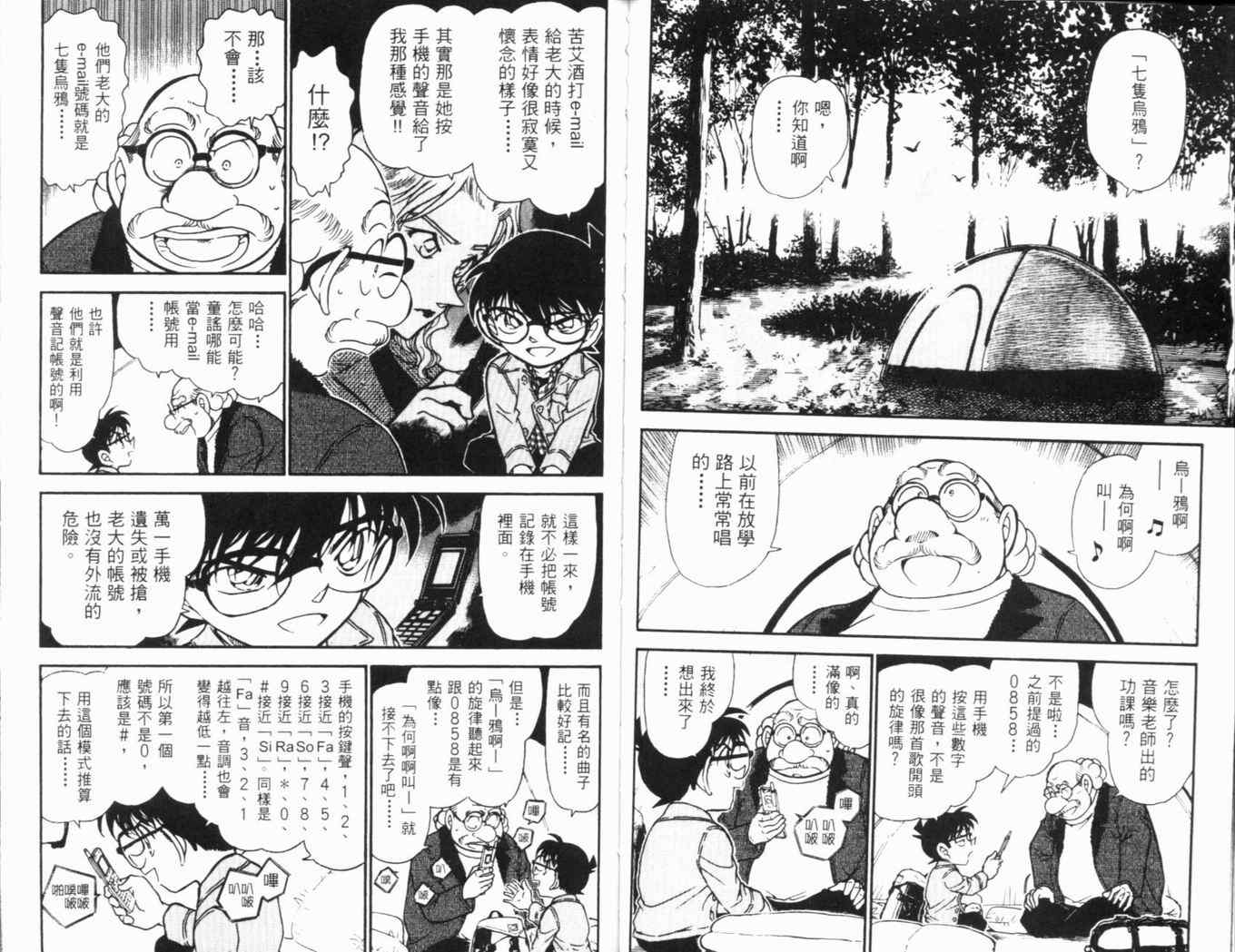 《名侦探柯南》漫画最新章节第46卷免费下拉式在线观看章节第【56】张图片