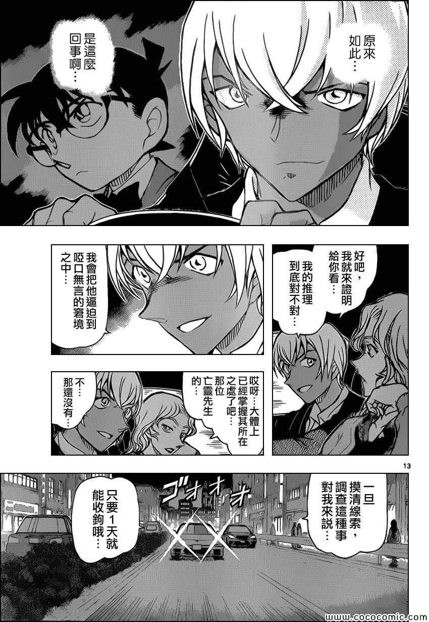 《名侦探柯南》漫画最新章节第894话免费下拉式在线观看章节第【14】张图片