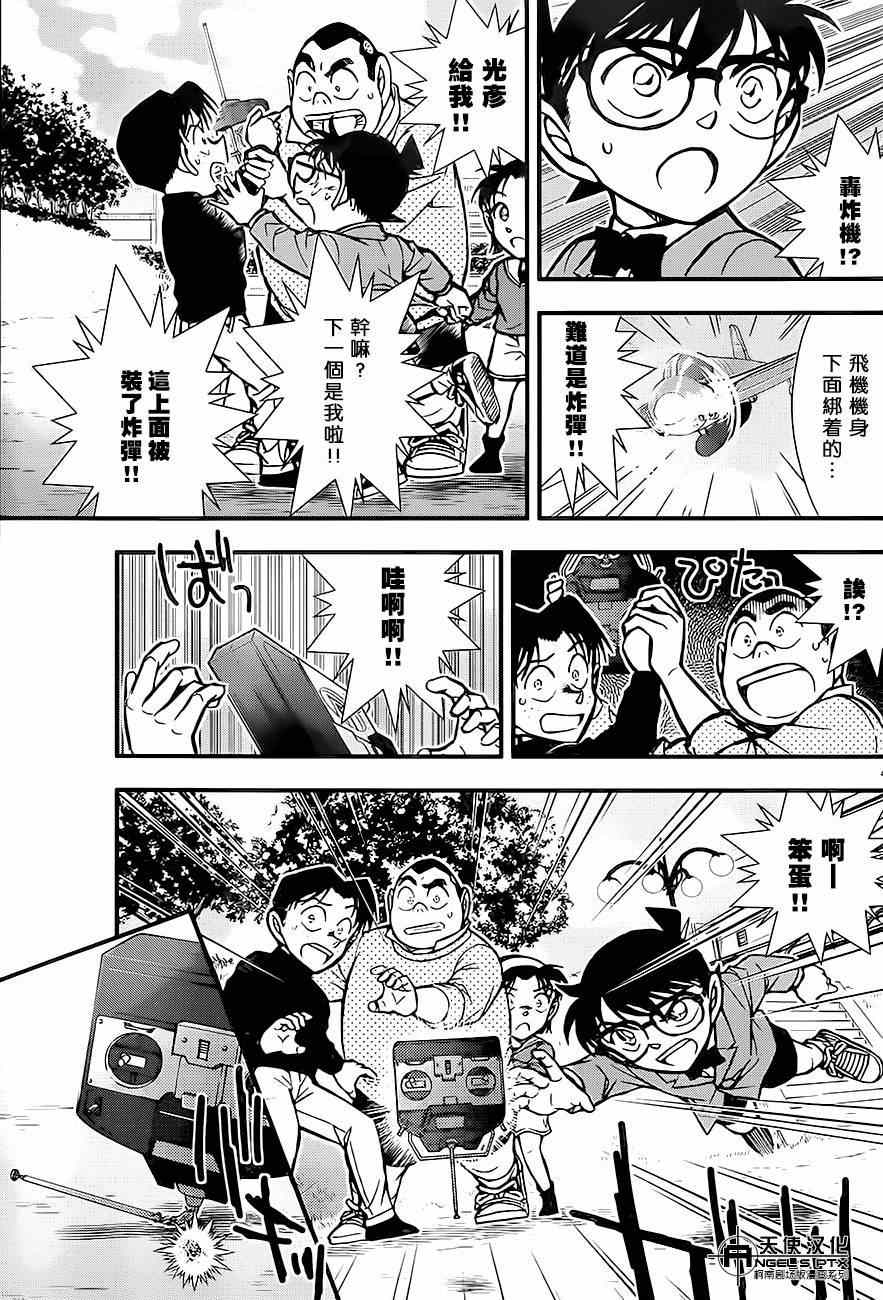 《名侦探柯南》漫画最新章节计时引爆摩天楼01免费下拉式在线观看章节第【44】张图片