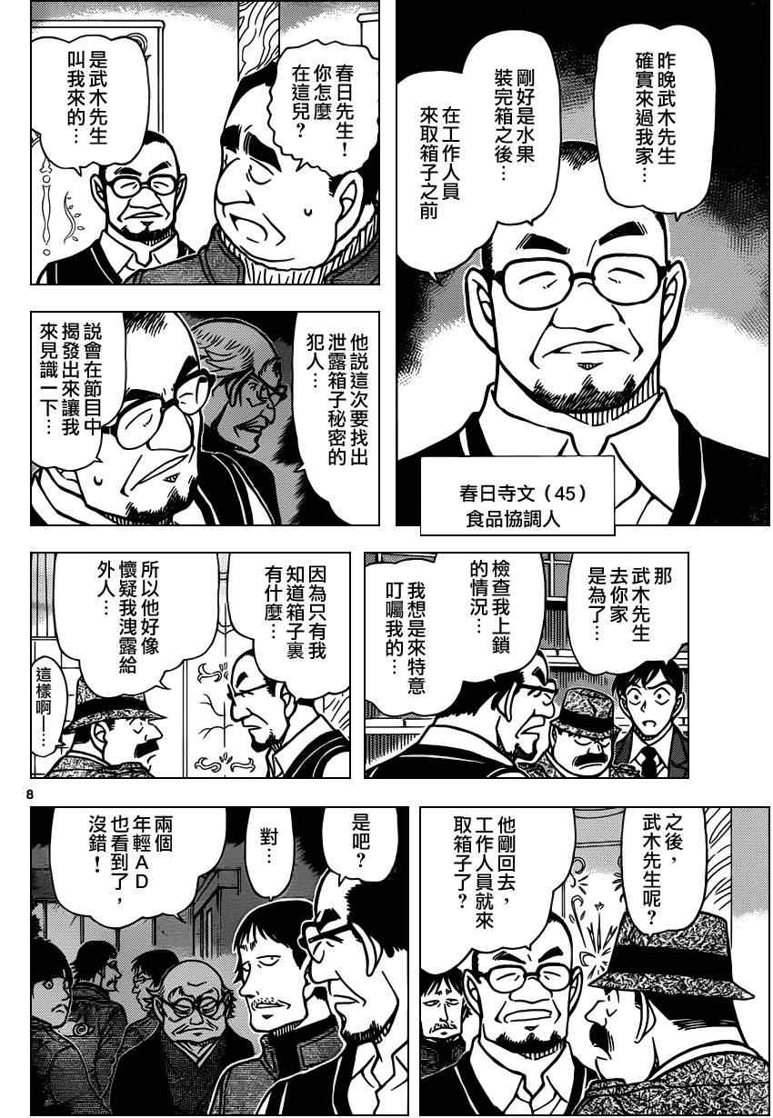 《名侦探柯南》漫画最新章节第845话免费下拉式在线观看章节第【9】张图片