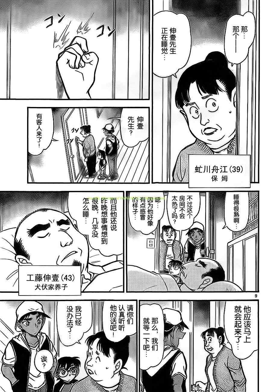 《名侦探柯南》漫画最新章节第734话免费下拉式在线观看章节第【9】张图片