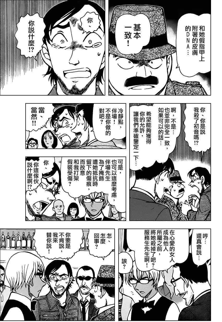 《名侦探柯南》漫画最新章节第793话免费下拉式在线观看章节第【16】张图片