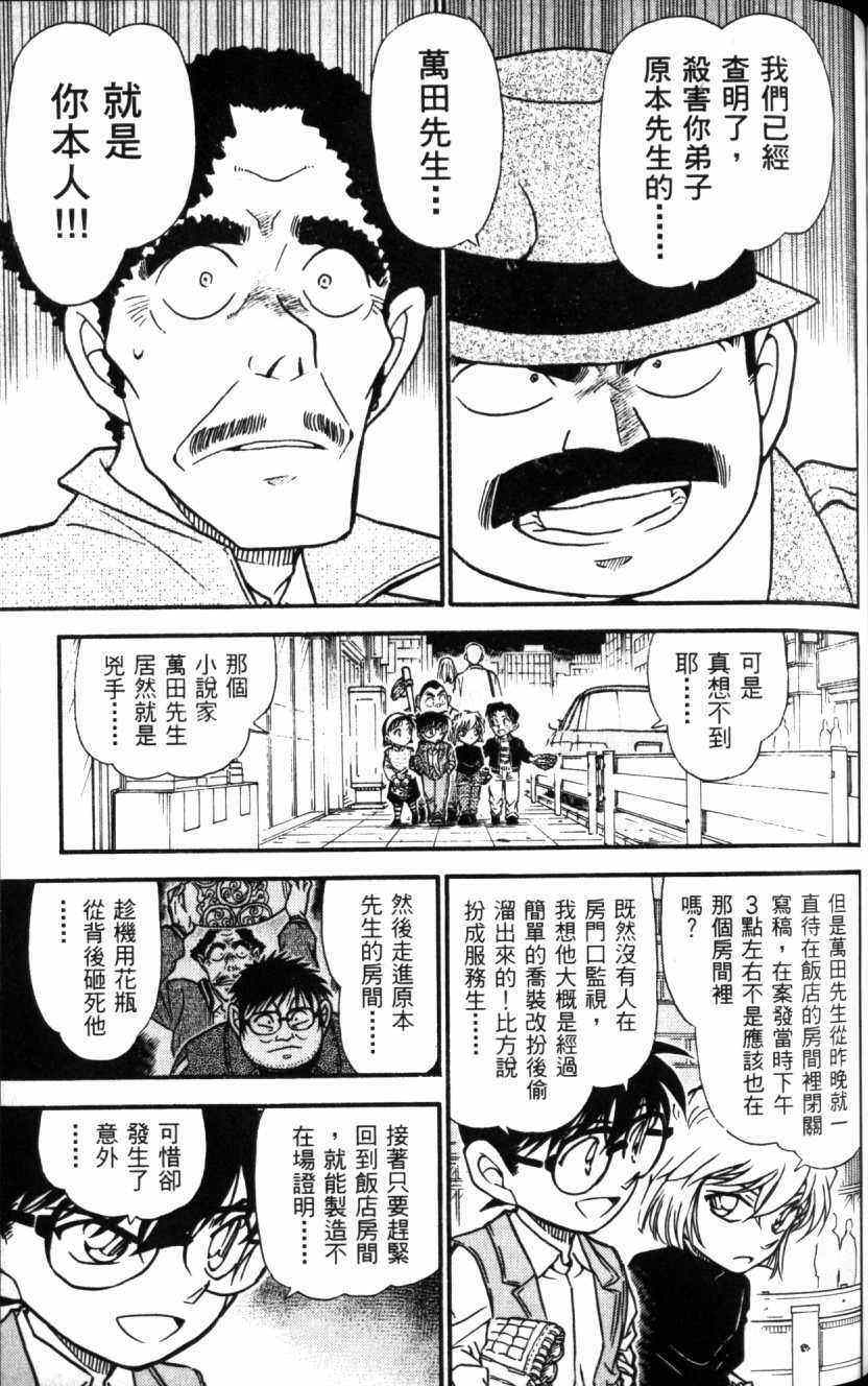 《名侦探柯南》漫画最新章节第52卷免费下拉式在线观看章节第【130】张图片