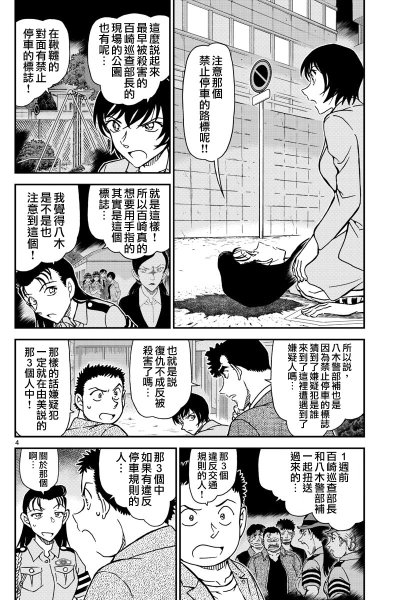 《名侦探柯南》漫画最新章节第1016话免费下拉式在线观看章节第【6】张图片