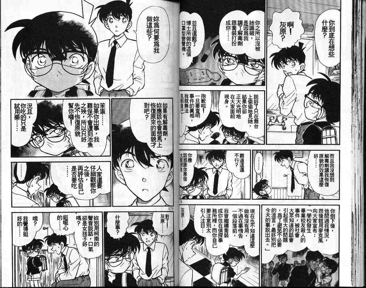 《名侦探柯南》漫画最新章节第26卷免费下拉式在线观看章节第【40】张图片