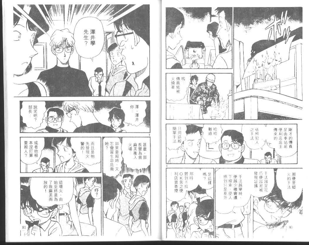 《名侦探柯南》漫画最新章节第18卷免费下拉式在线观看章节第【40】张图片