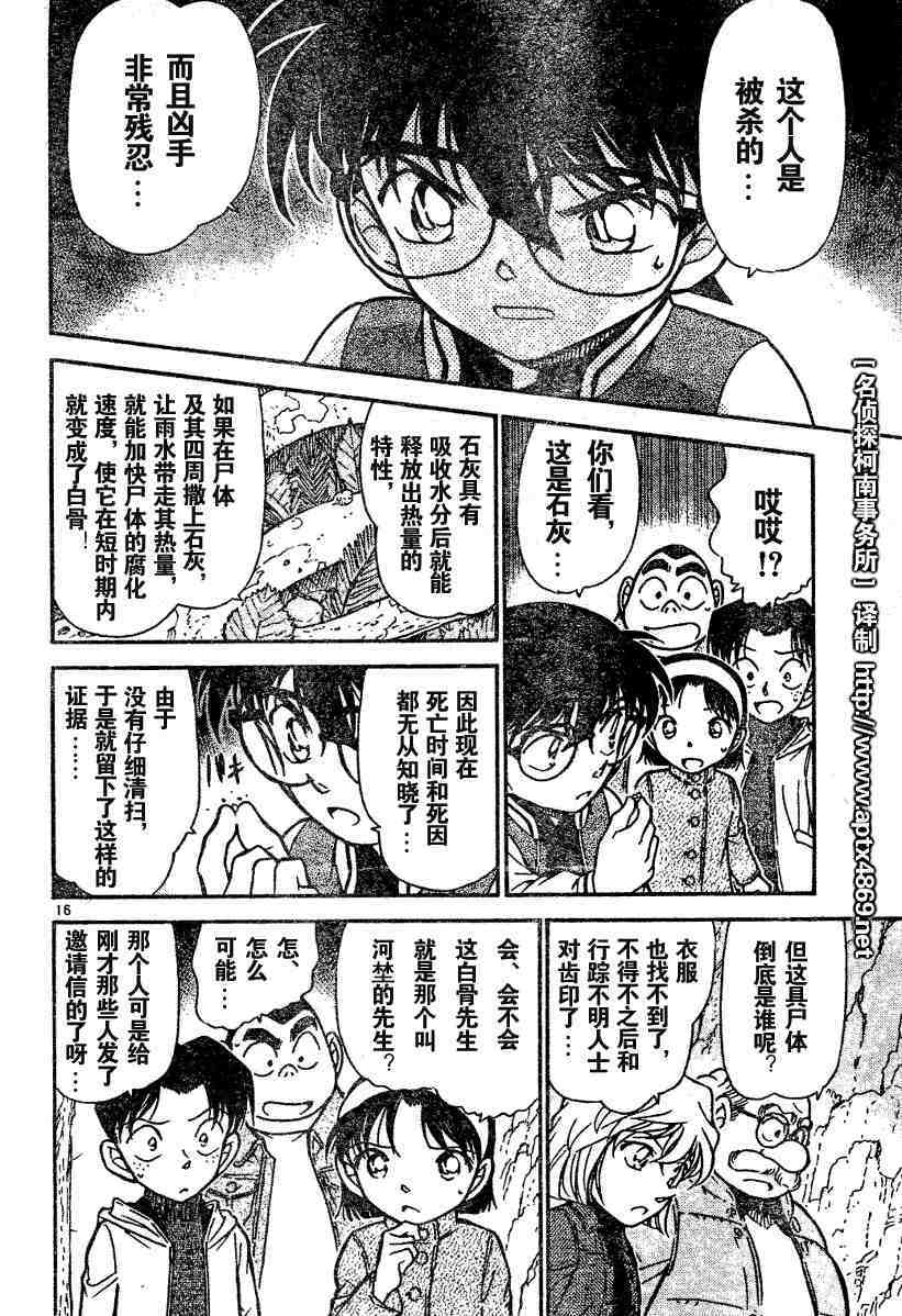 《名侦探柯南》漫画最新章节第45卷免费下拉式在线观看章节第【150】张图片