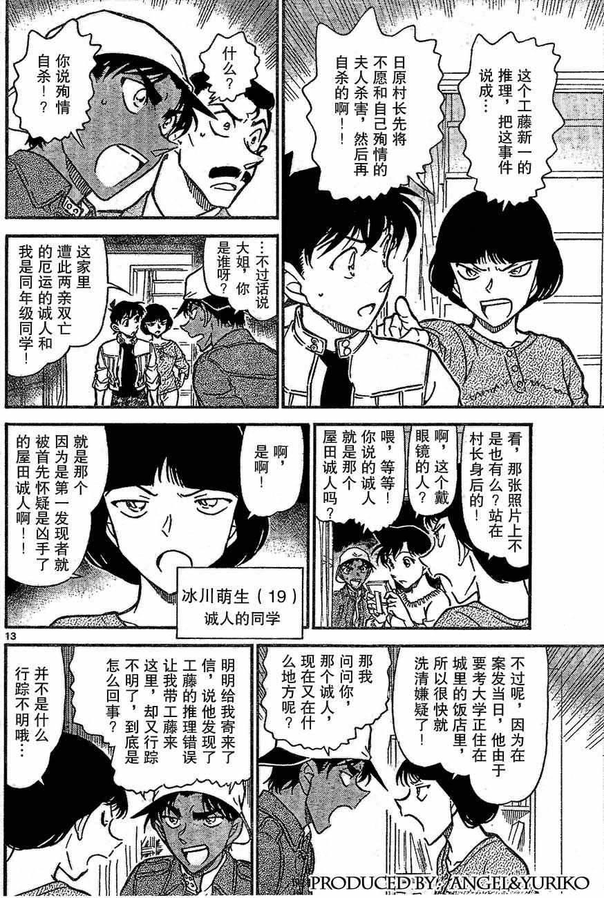 《名侦探柯南》漫画最新章节第647话免费下拉式在线观看章节第【12】张图片