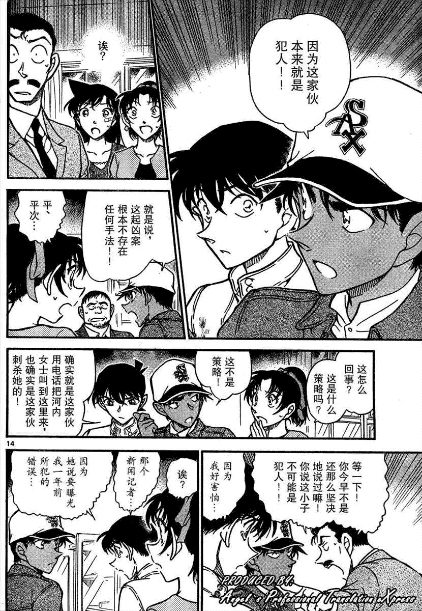 《名侦探柯南》漫画最新章节第650话免费下拉式在线观看章节第【14】张图片