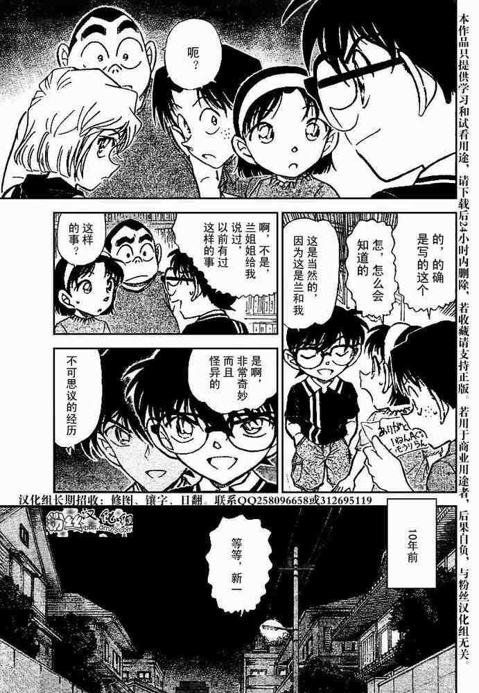 《名侦探柯南》漫画最新章节第570话免费下拉式在线观看章节第【7】张图片