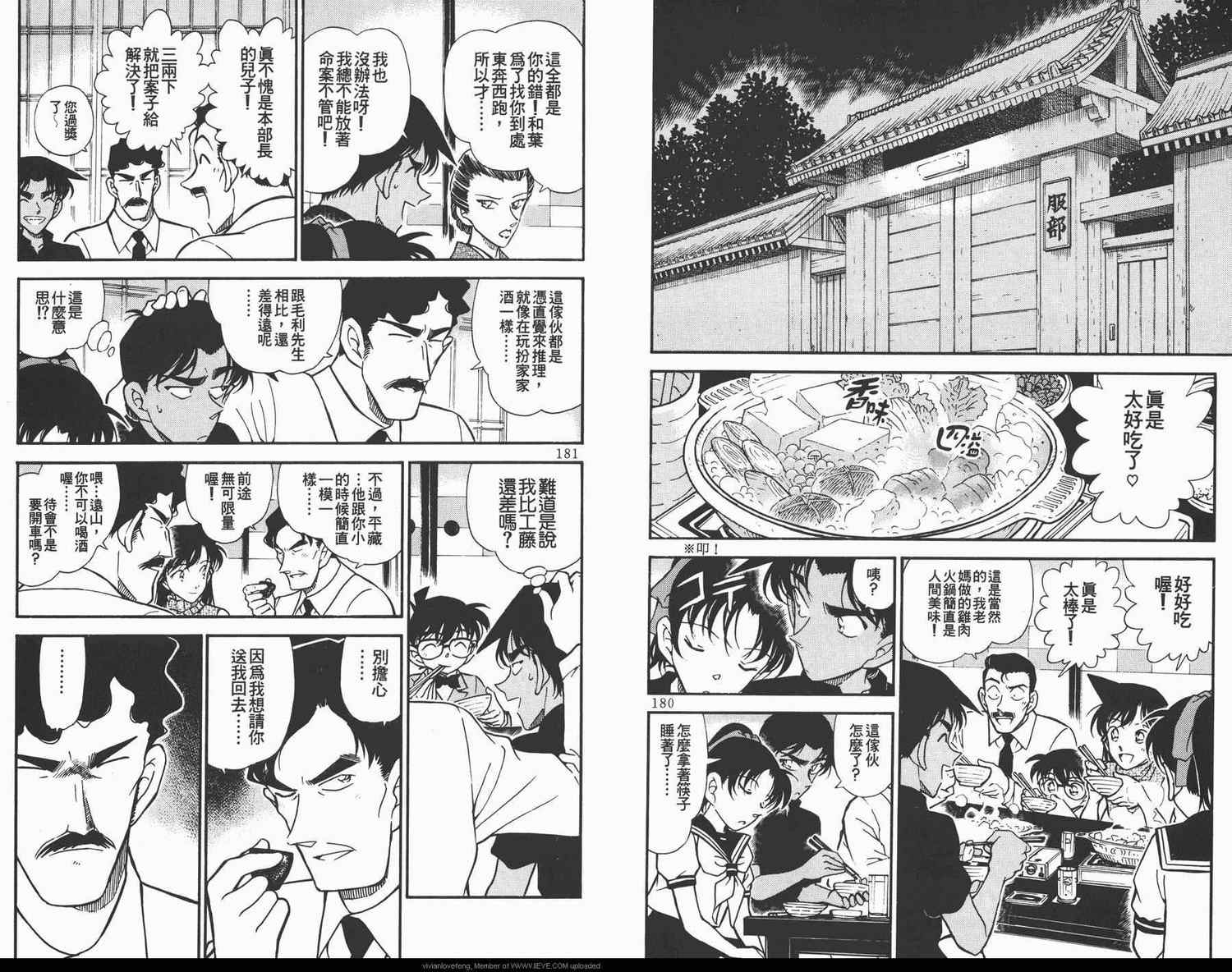 《名侦探柯南》漫画最新章节第31卷免费下拉式在线观看章节第【91】张图片