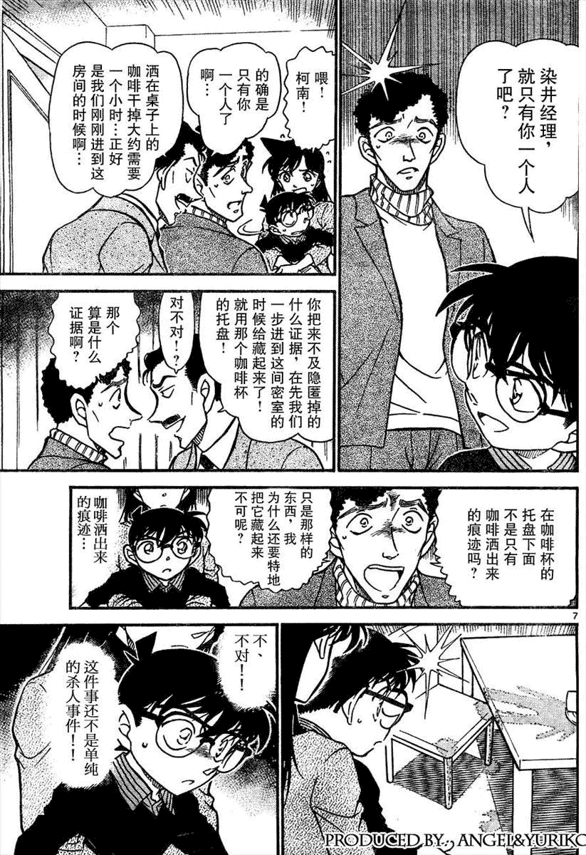 《名侦探柯南》漫画最新章节第639话免费下拉式在线观看章节第【495】张图片