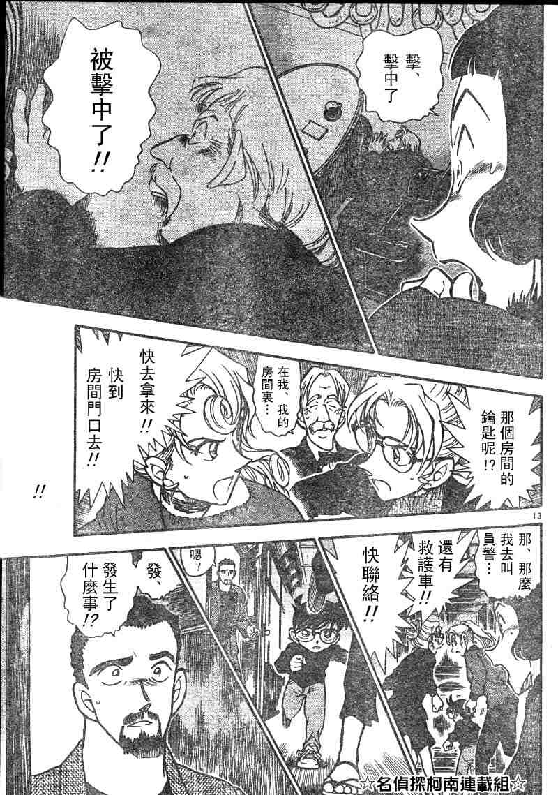 《名侦探柯南》漫画最新章节第41卷免费下拉式在线观看章节第【14】张图片