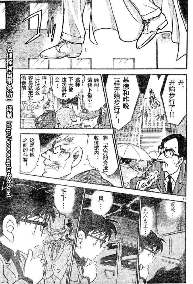 《名侦探柯南》漫画最新章节第44卷免费下拉式在线观看章节第【144】张图片