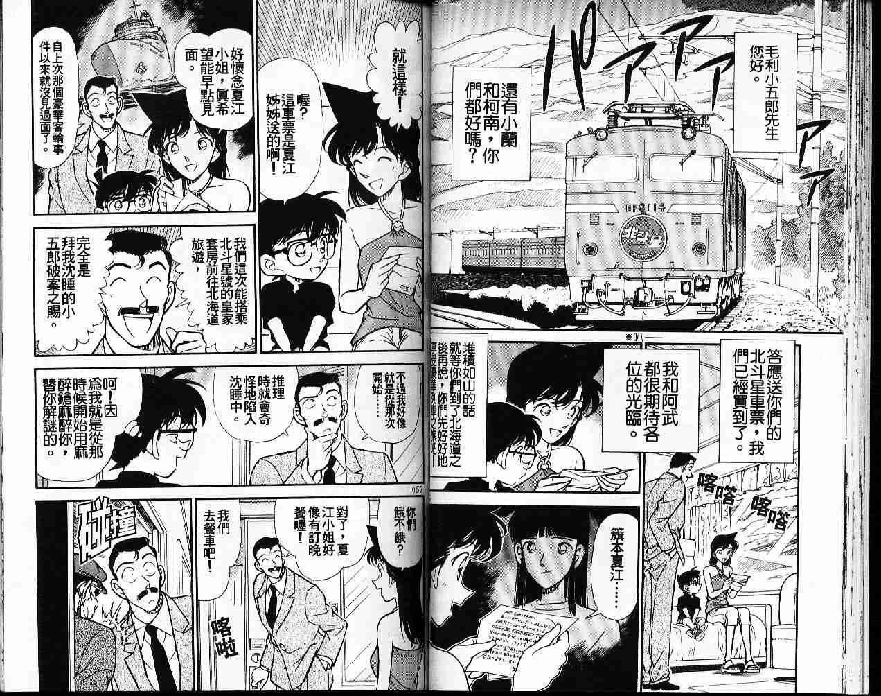 《名侦探柯南》漫画最新章节第22卷免费下拉式在线观看章节第【29】张图片