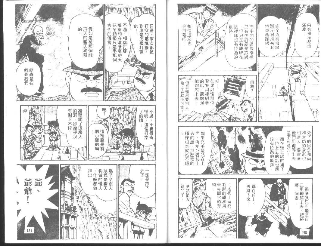 《名侦探柯南》漫画最新章节第11卷免费下拉式在线观看章节第【74】张图片